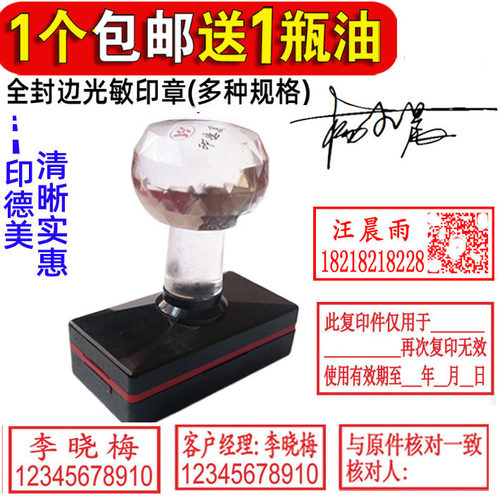 光敏印章签名表格自动地址电话