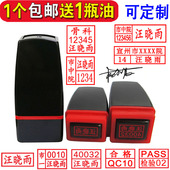 定制名字行号双排工号编号印章数字姓名联名手签章柜台捆扎钞条章