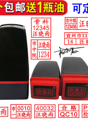 定制名字行号双排工号编号印章数字姓名联名手签章柜台捆扎钞条章