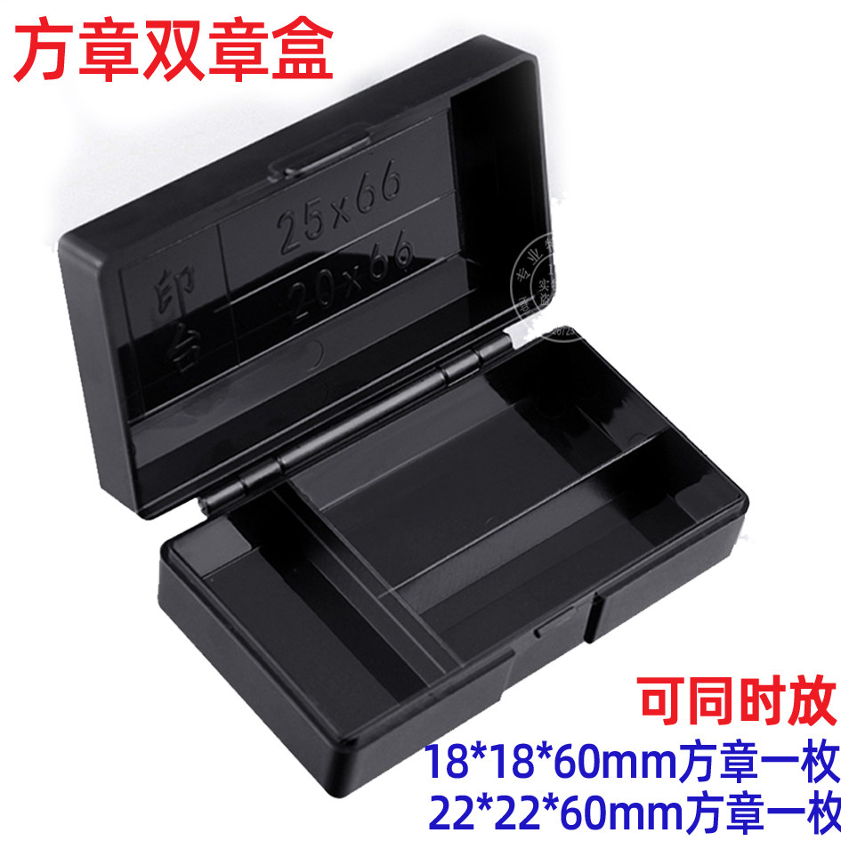 双章盒财务专用印章盒印鉴盒印章收纳盒姓名章盒法人章盒子包邮