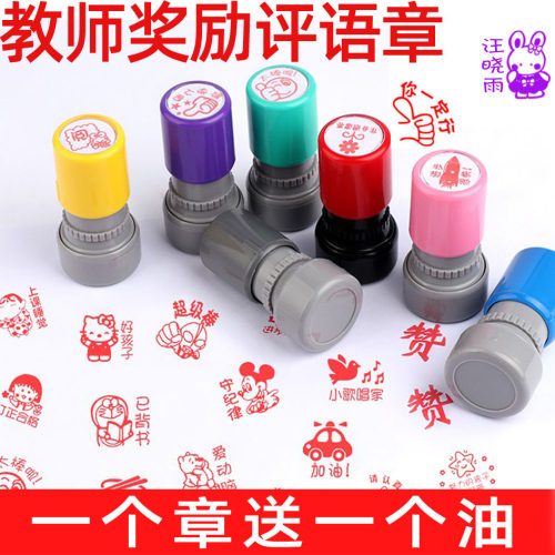 包邮评语卡通章老师奖励章