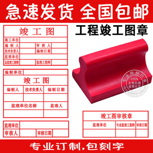 橡胶橡皮竣工图章定制表格章印章施工图审查核确认章塑料盖章工程