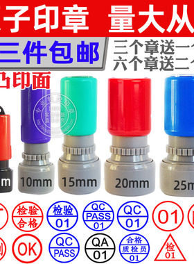 原子姓名小圆章名字检验合格章质检QCPASS数字章自动出油印章定制