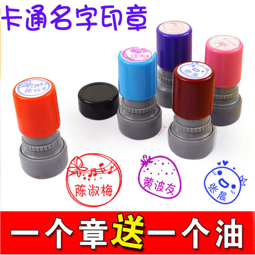定做宝宝章名字章防水章
