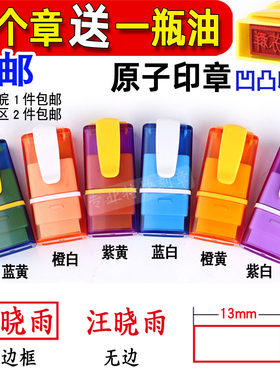 原子刻章姓名人名章名字章定做刻字弹簧个人私章小扁制作刻护士章