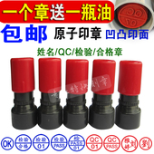 原子印章定做QCPASS检验合格质检ok章按压式 弹簧章定制定刻小圆章