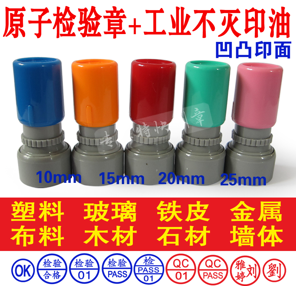 光敏工业印油印章原子印章速干印章铜版纸印章塑料印章不干胶印章