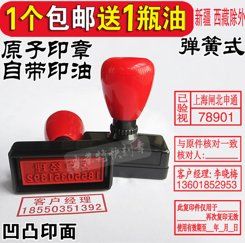 包邮原子渗透印章万次长方形