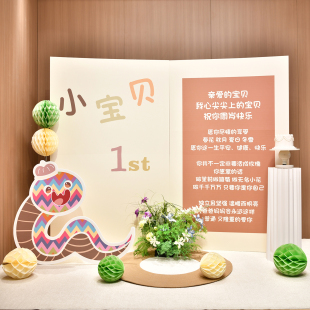生日会kt板定制卡通蛇年主题装扮布置套餐kt板定制男宝女宝