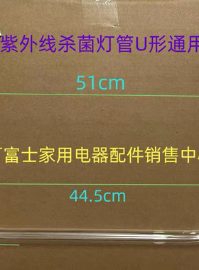 适用于方太消毒柜紫外线灯管U形灯管紫外线杀菌灯管ZTD100S-KM6