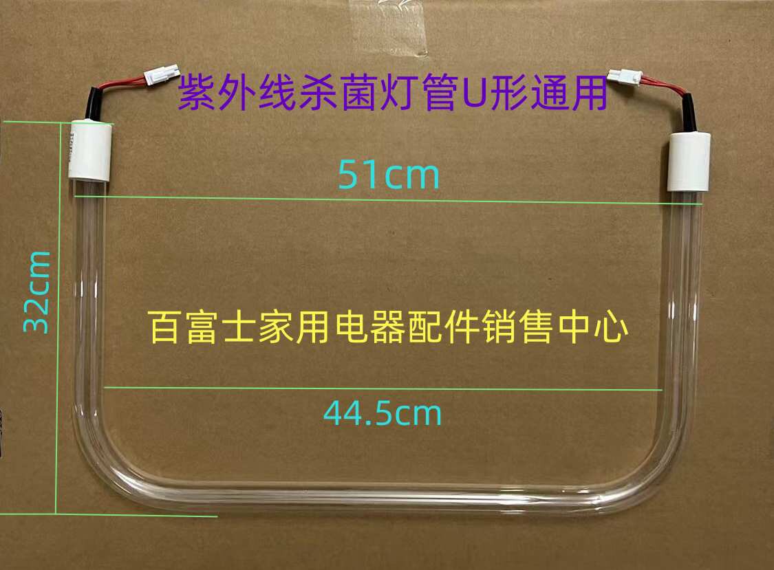 适用于方太消毒柜灯管ZTD100F-07AGD杀菌灯管 U形紫外线灯管