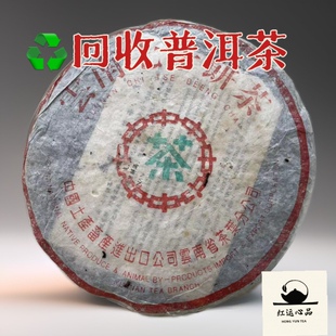 回收1997年勐海茶厂97水蓝印熟7572普洱茶 收购大益福今今大福等