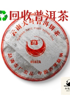 回收2005年大益501批8592A熟茶普洱饼（收购各大品牌中老期普洱茶