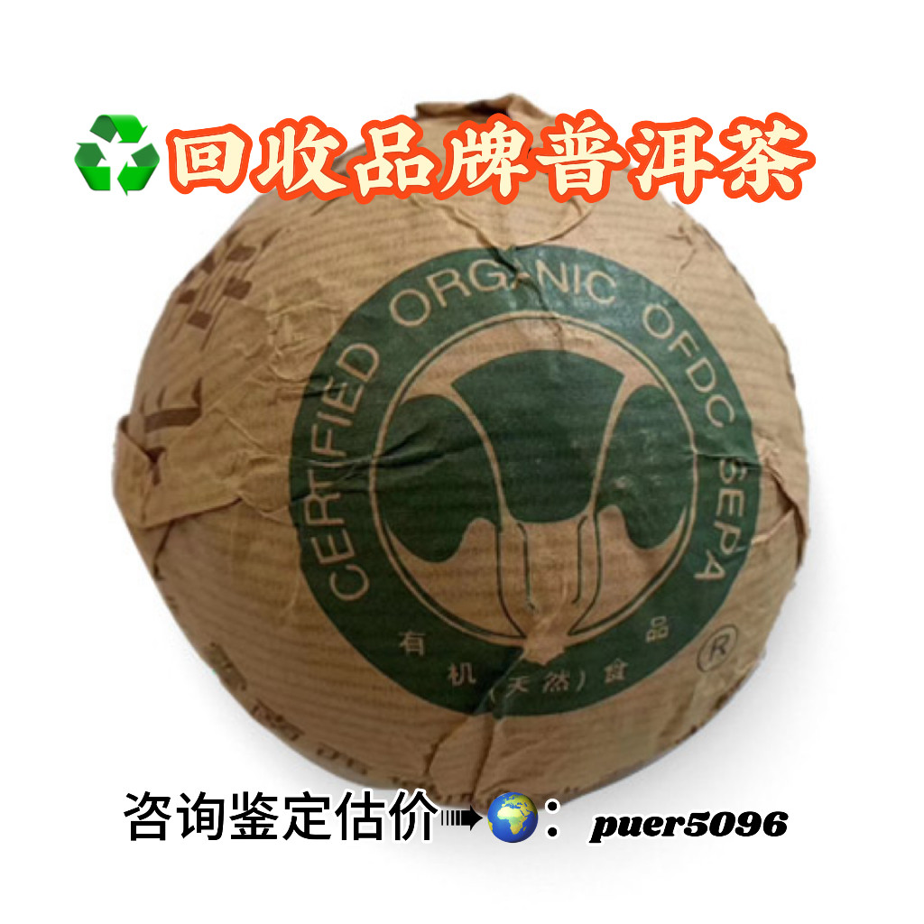 回收2003年班章乔木生态沱200克 03白菜沱 收购品牌普洱茶