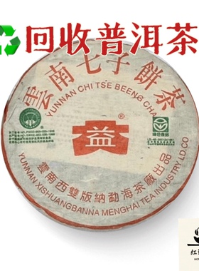 回收2003年勐海茶厂302批绿色生态青饼375g饼茶（回收中老期茶）