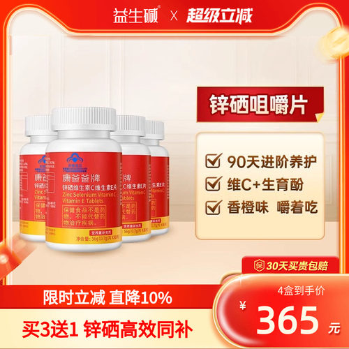 益生男性爸爸调理质量锌片