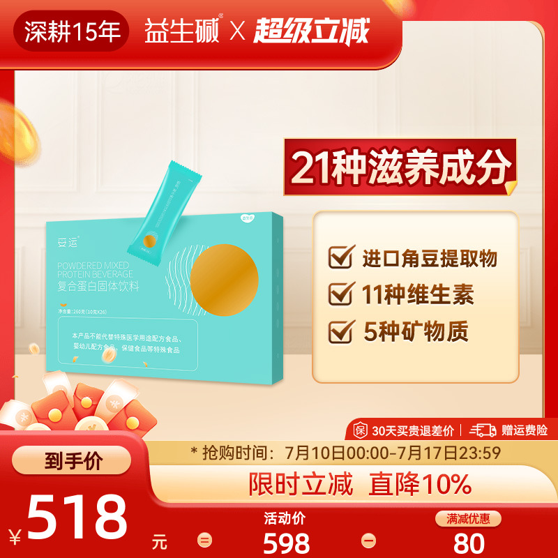 益生碱妥运女性补充营养国产复合