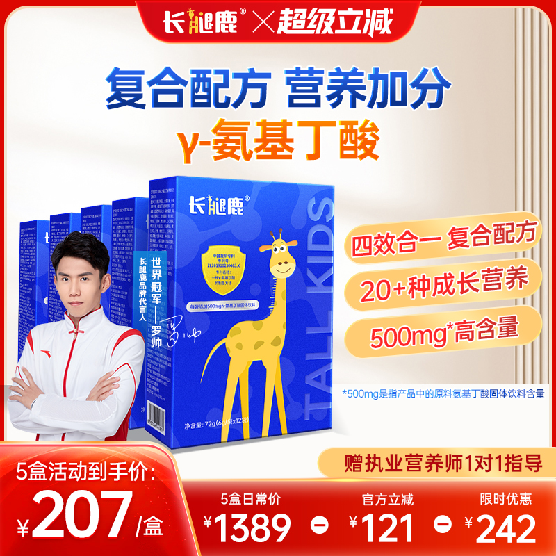 长腿鹿伽马氨基丁酸儿童生长素