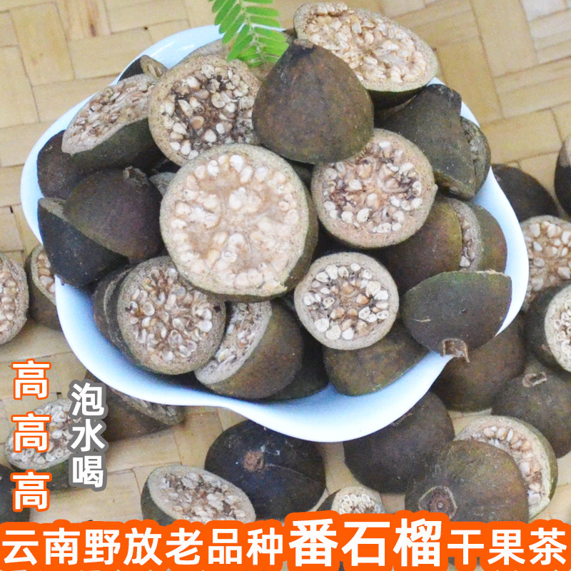 云南野生番石榴芭乐干果茶泡水喝