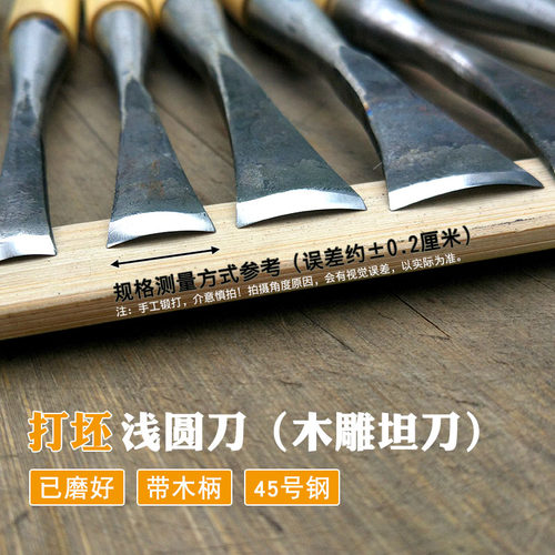 木雕工具坦刀 东阳手工木工雕刻刀大半径浅圆带把磨好打坯浅圆刀 - 封面