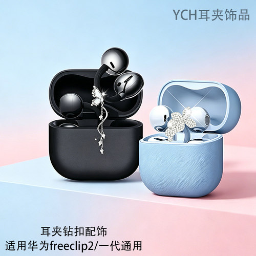 适用华为freeclip2耳饰huawei clip2耳夹配饰二代钻扣配件女高级