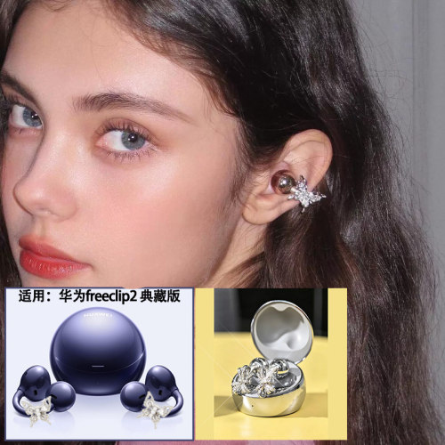 适用华为Freeclip 2典藏版耳夹钻扣huawei clip2耳饰配饰新品送礼