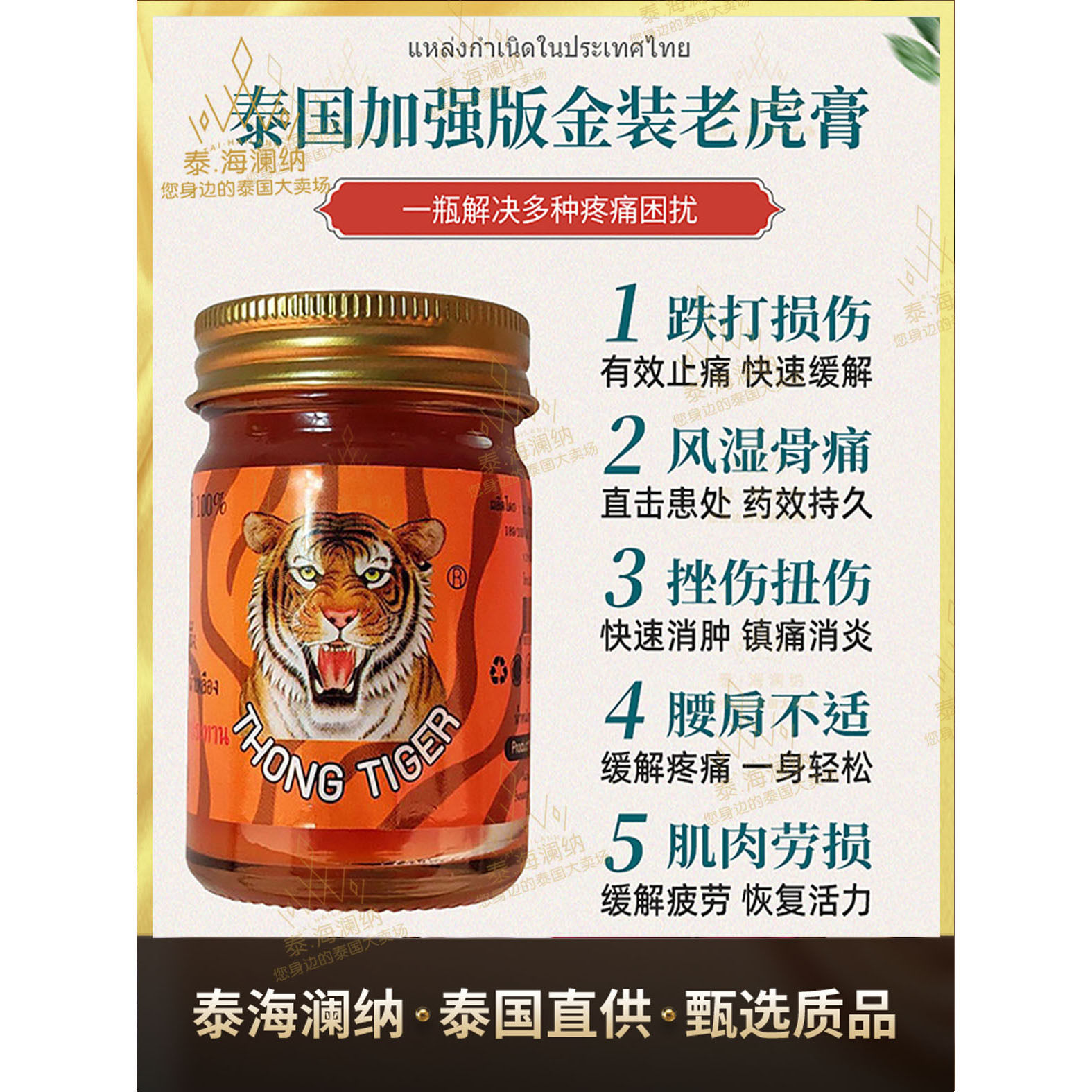 泰国金老虎膏原装正品进口药膏thongtiger加强版肩颈酸痛老虎贴