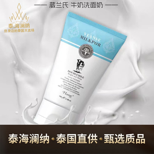 泰国vlanse葳兰氏q10牛奶氨基酸洗面奶100g