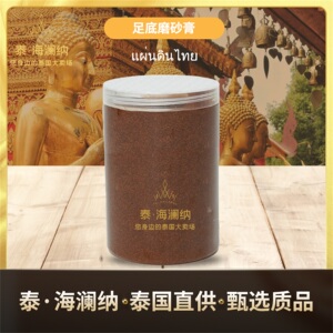 泰式足底磨砂膏足部去死皮细腻光滑角质细润光滑SPA店 1000ML