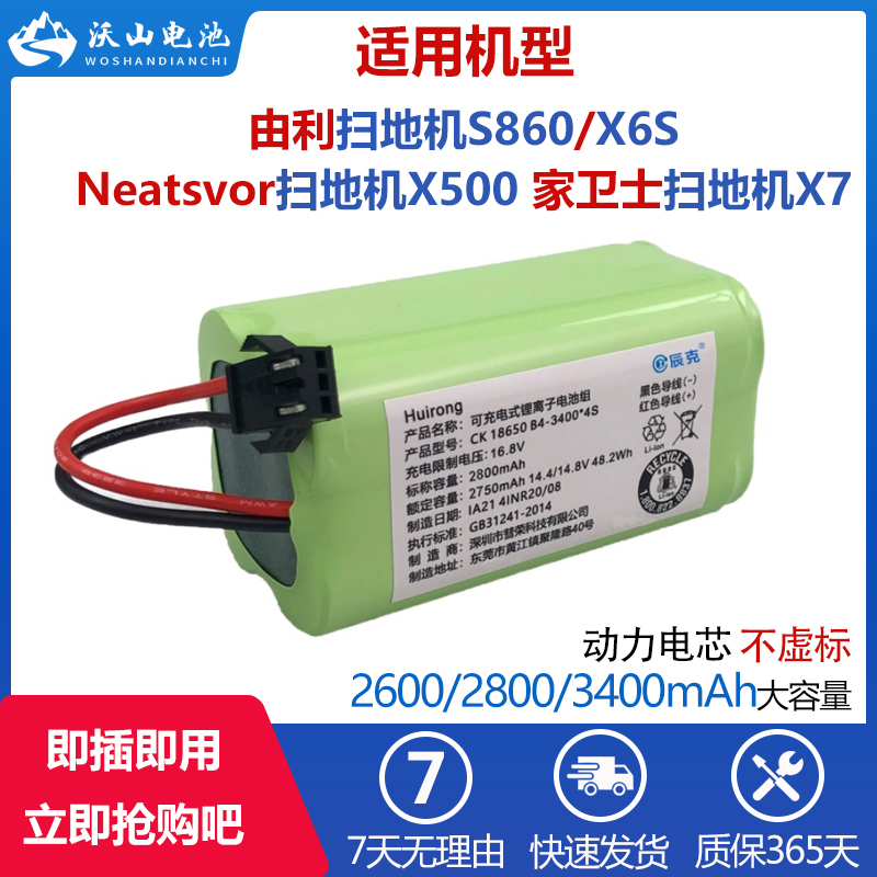 适配由利扫地机电池X6S S860 Neatsvor吸尘器X500 家卫士扫地机X7