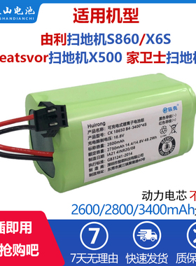 适配由利扫地机电池X6S S860 Neatsvor吸尘器X500 家卫士扫地机X7