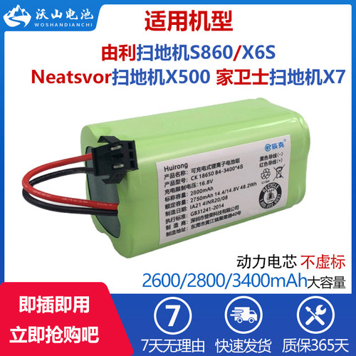 适用Lenovo联想扫地机器人E2 Pro电池L-VCL0E2由利扫地机X6S S860