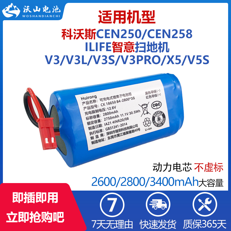 适配科沃斯扫地机电池CEN250 CEN258智意V3 V3L V3S V3PRO X5 V5S