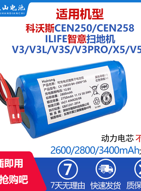 适配科沃斯扫地机电池CEN250 CEN258智意V3 V3L V3S V3PRO X5 V5S