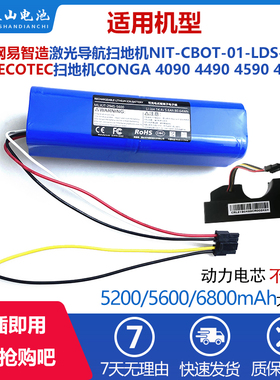适用网易智造扫地机电池NIT-CBOT-01-LDS-BK CECOTEC吸尘器CONGA