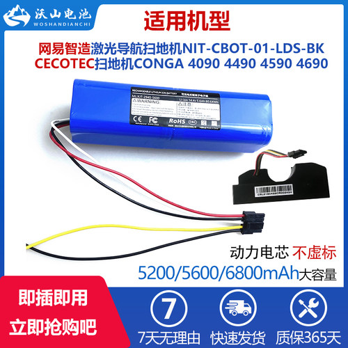 适用网易智造扫地机电池NIT-CBOT-01-LDS-BK CECOTEC吸尘器CONGA