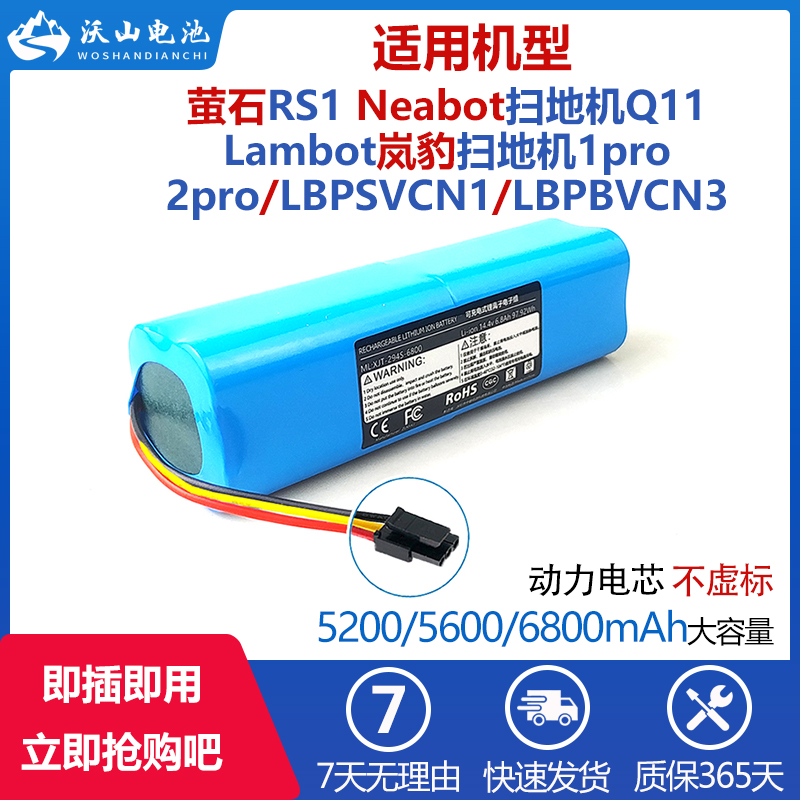 适Lambot岚豹扫地机电池1pro 2pro萤石CS-RS1N RS1 neabot宜宝Q11
