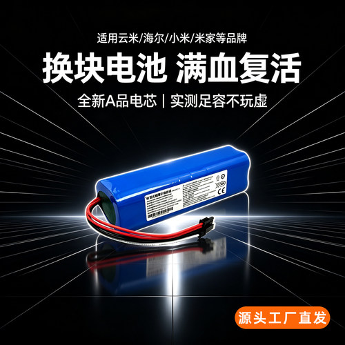 适用米家扫拖机Pro2Pro MJSTS1/1S海尔扫地机JH68U1/69U1 H9+电池
