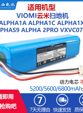 适配云米扫地机器人电池ALPHA1A 1C 1X S9 2Pro MJSTX1 VXVC07-23