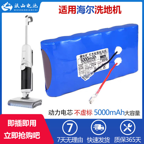适用海尔洗地机电池Z8 Z9-WU1 E9-ProU1 Z10 Z10SE Z10Pro S350U1