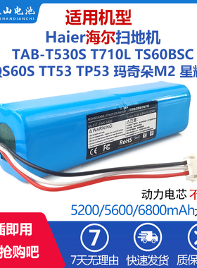 适配海尔扫地机电池T520S T530S T710L TS60BSC QS60S TT53 TP53