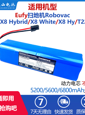 适用悠飞Eufy扫地机电池Robovac X8 Hybrid/X8 White/X8 Hy/T226X