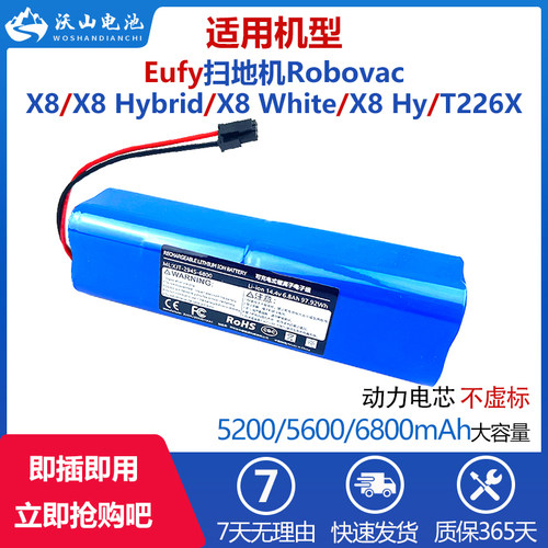 适用悠飞Eufy扫地机电池Robovac X8 Hybrid/X8 White/X8 Hy/T226X