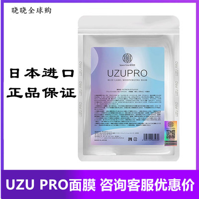 UZU补水日本贴片3年保湿紧致
