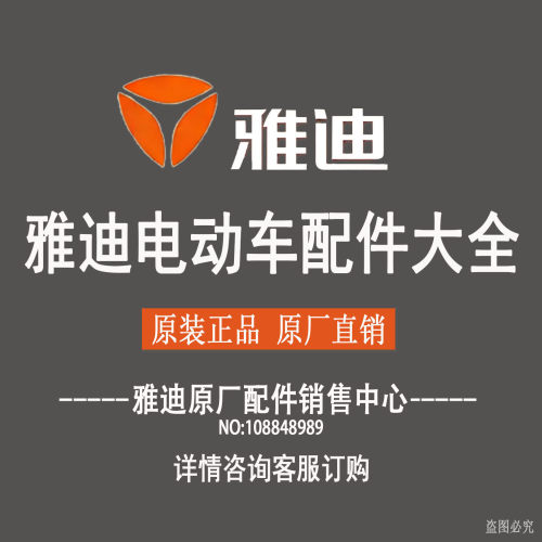 雅迪电动车配件大全外壳前围护板