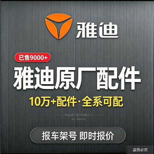 雅迪电动车原厂原装配件大全外壳