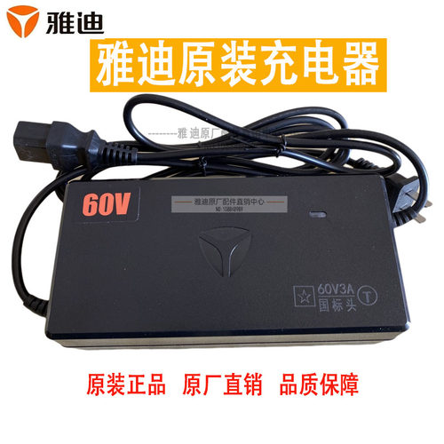 雅迪原装电动车智能充电器60V48V72V新国标铅酸墨烯原厂正品配件 - 封面