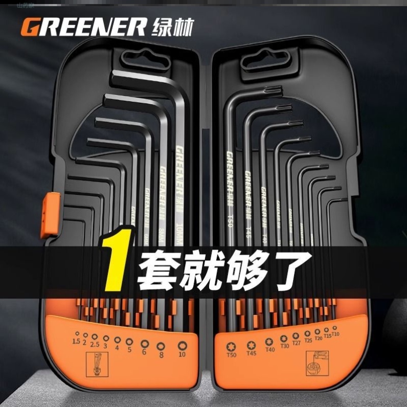 绿林内六角扳手套装万能6角螺丝刀内六花加长自动工具六棱角六方