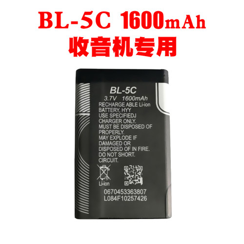 bl-5c大容量锂电池收音机1600