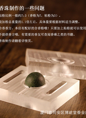 合香珠模具 手工diy制香材料做珠子制作工具中药香珠手串磨具批发